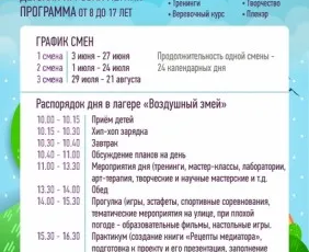 Детская игровая летняя программа «Воздушный змей»