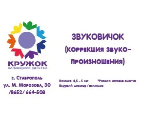 Кружок Звуковичок (логопедические игры)