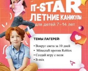 Летний IT-лагерь в Сыктывкаре. Смена полного дня.