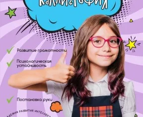 Каллиграфия