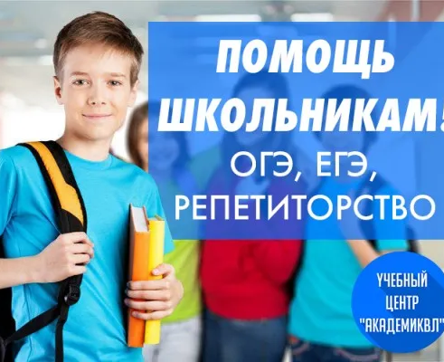 Помощь школьникам и дошкольникам