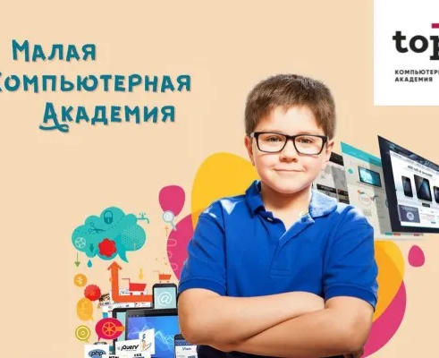 Малая компьютерная академия 9-14 лет