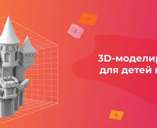 3D-моделирование для детей в Roblox