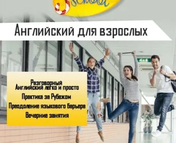 Английский для взрослых