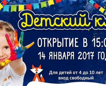 Детский клуб в семейном поселке «Аист»