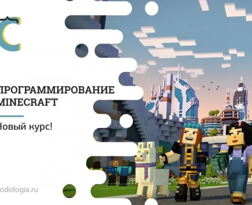 Программирование Minecraft