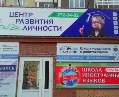 Центр развития личности