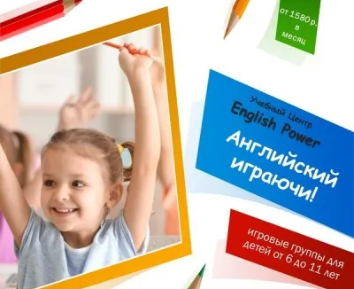 Игровые группы для детей