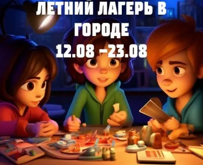 Летний детский лагерь Фабрика науки