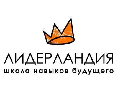 Лидерландия — школа навыков будущего!