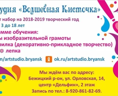 Волшебная кисточка