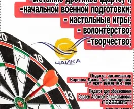 ЦДТ "Спектр", клуб "Чайка"