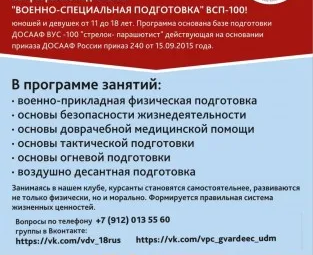 Начальная военная подготовка допризывной молодежи к службе в армии
