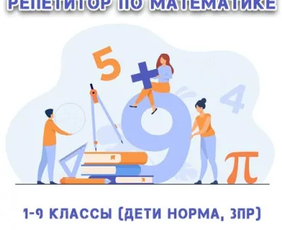 Репетитор по математике. Подготовка к ОГЭ