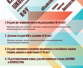 Казанская школа дизайна
