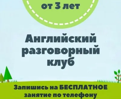 Английский язык