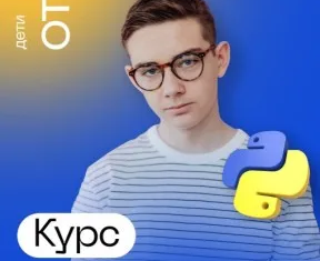 Курс "Python для детей"