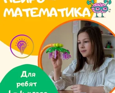 Нейроматематика 1- 4 класс