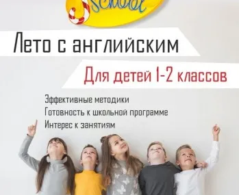 Английский для школьников