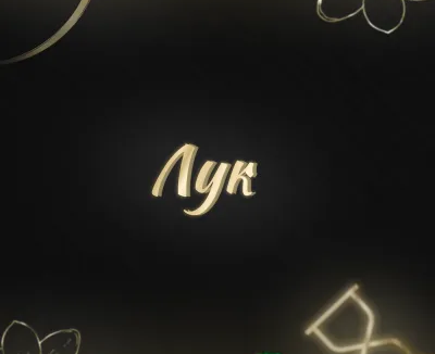 Стрельба из классического лука