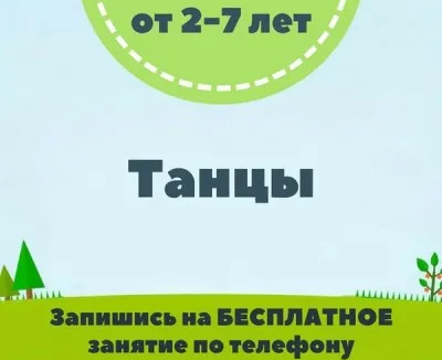 Танцы для детей