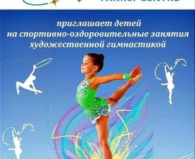 Художественная гимнастика