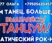 Акробатический рок-н-ролл