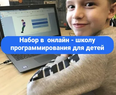 Индивидуальные онлайн занятия по программированию в IT-школе КиберУм