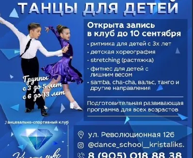 Спортивные бальные танцы