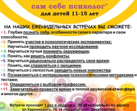 Еженедельные встречи «Самопознание или сам себе психолог»