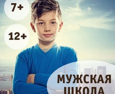 Школа выживания для мальчиков и девочек