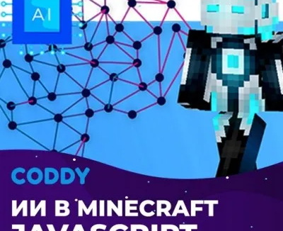 Minecraft: введение в искусственный интеллект