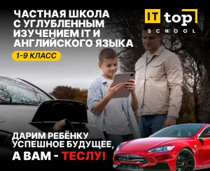 Онлайн-школа "TOP IT SCHOOL"