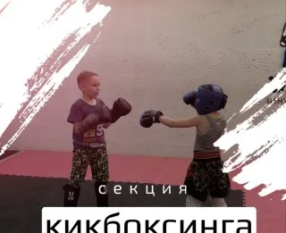 Набор детей и взрослых в секцию по кикбоксингу