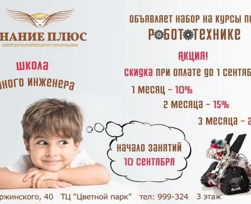 Школа юного инженера