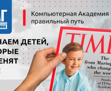 В компьютерной академии начался осенний набор детей от 7 лет до 18 лет