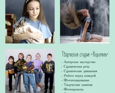 Занятия в творческой студии "Карамель"