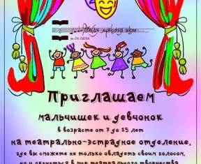 Театрально-эстрадное отделение ДМШ им. Глиэра