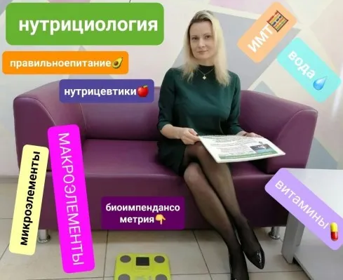 Юный нутрицилог