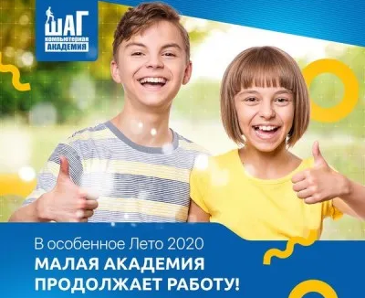 Лето в Малой Компьютерной Академии