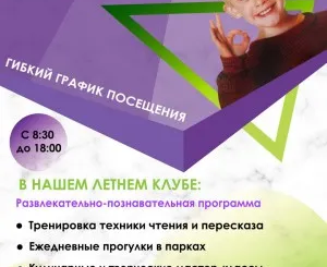 Летний Городской Клуб