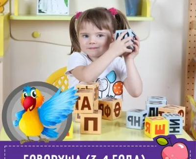 "Говоруша" - занятия по развитию речи с логопедом в KIDODO (3-4 года)