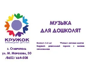 Музыкальные занятия