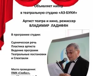 Театральная студия «Аз-Буки»