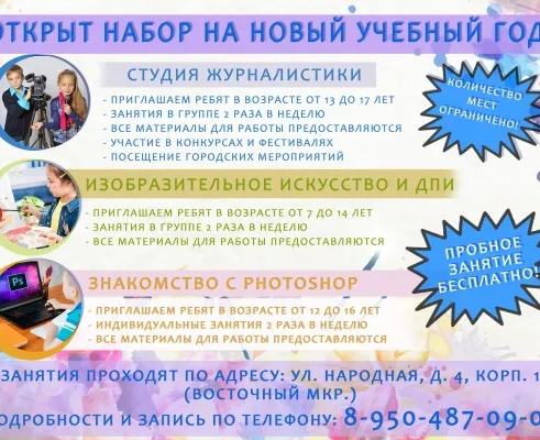 Студия журналистики «ПИШЕМ!»