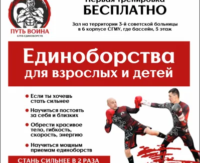 Клуб единоборств Путь воина
