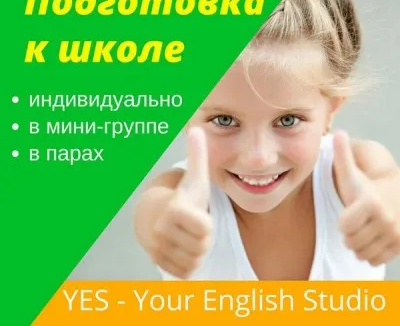 Подготовка к школе. Экспресс-курс