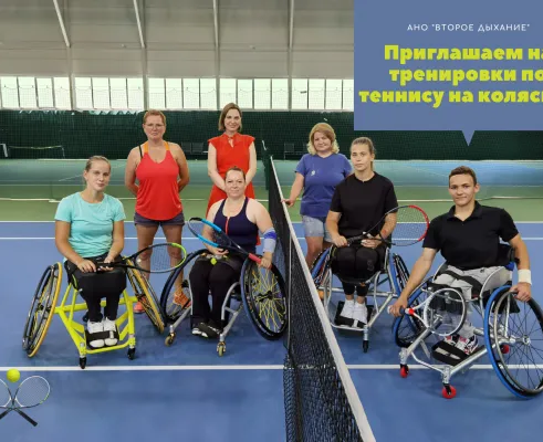 Теннис на колясках