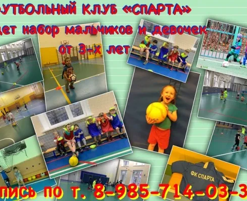 ФК «Спарта»