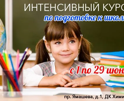 Подготовка к школе